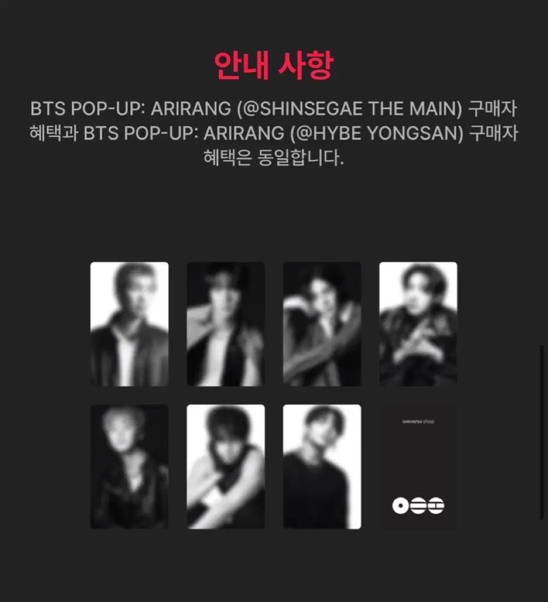 방탄소년단 방탄 BTS arirang pop-up 포토카드 세트 판매 | 브랜드